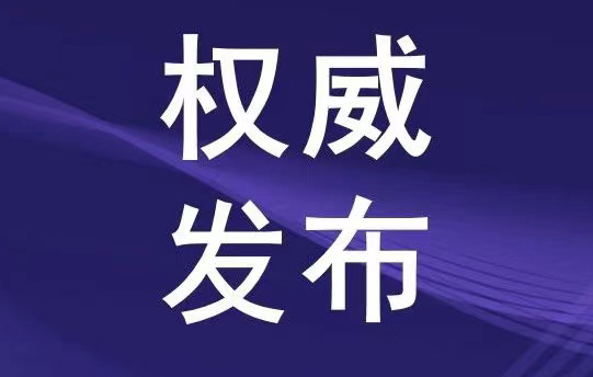 权威发布650.jpg